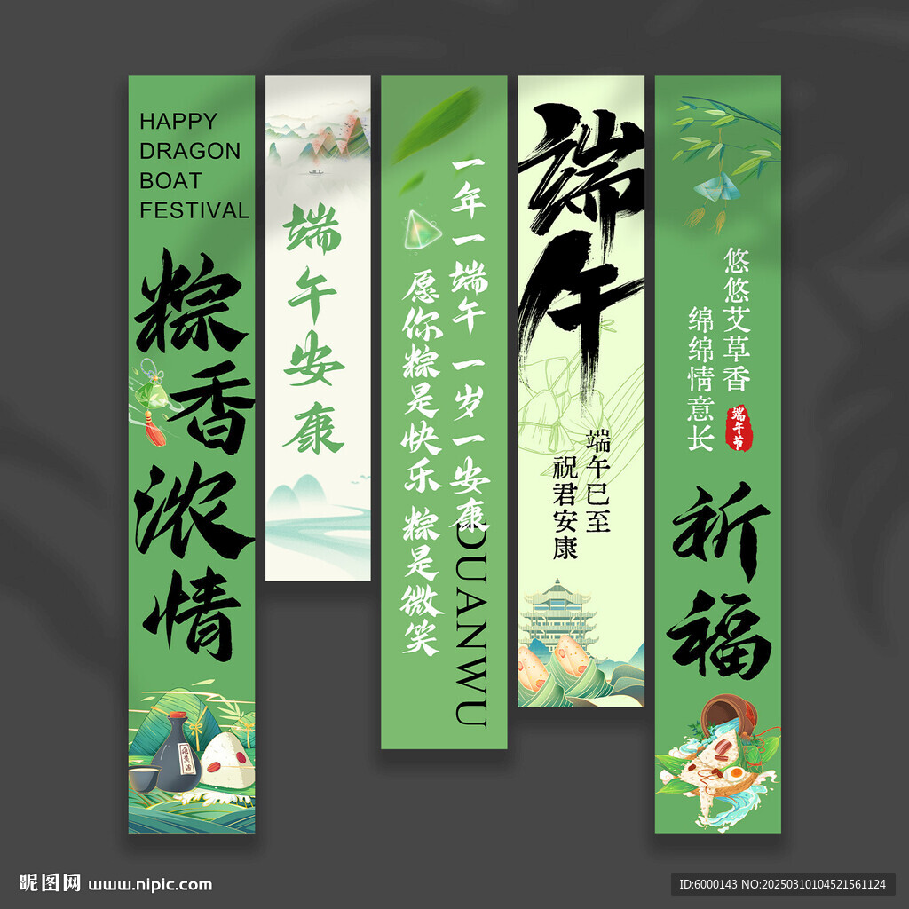端午節掛布