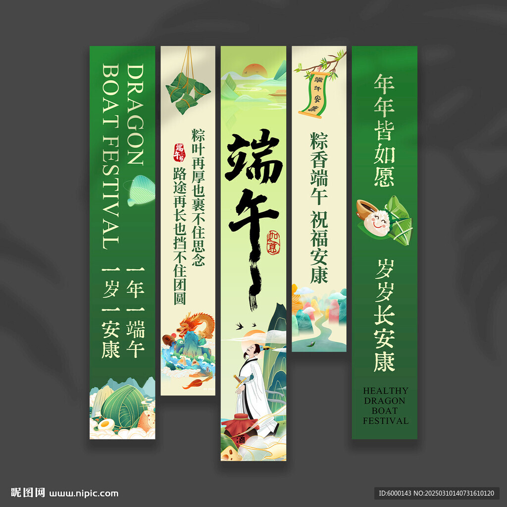 端午節(jié)掛布