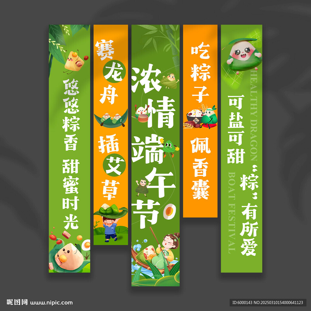 端午節(jié)掛布