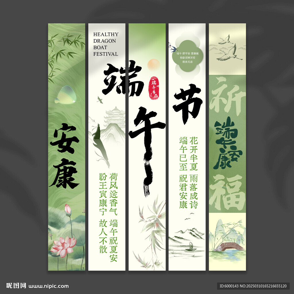 端午節掛布
