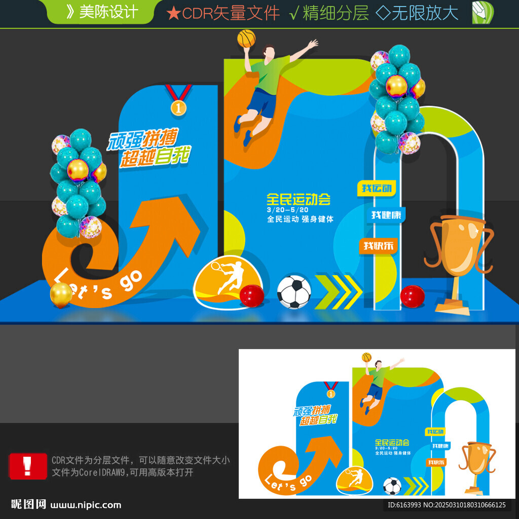 運動會美陳