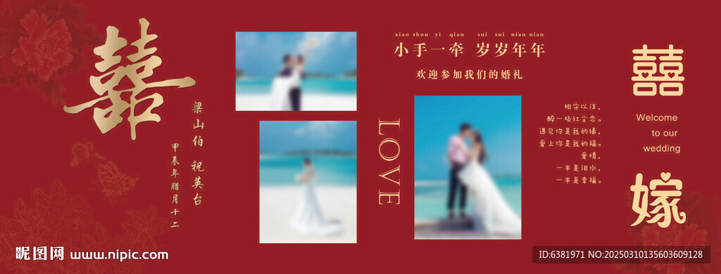 婚禮照片墻結婚海報噴繪