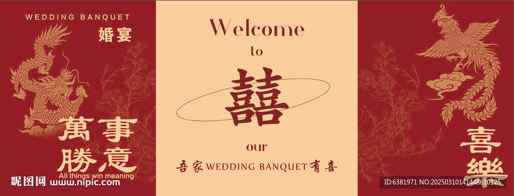 婚禮照片墻結婚海報噴繪