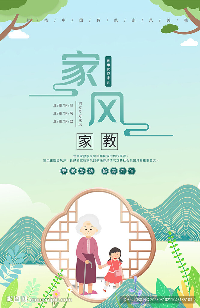 家教家風(fēng)