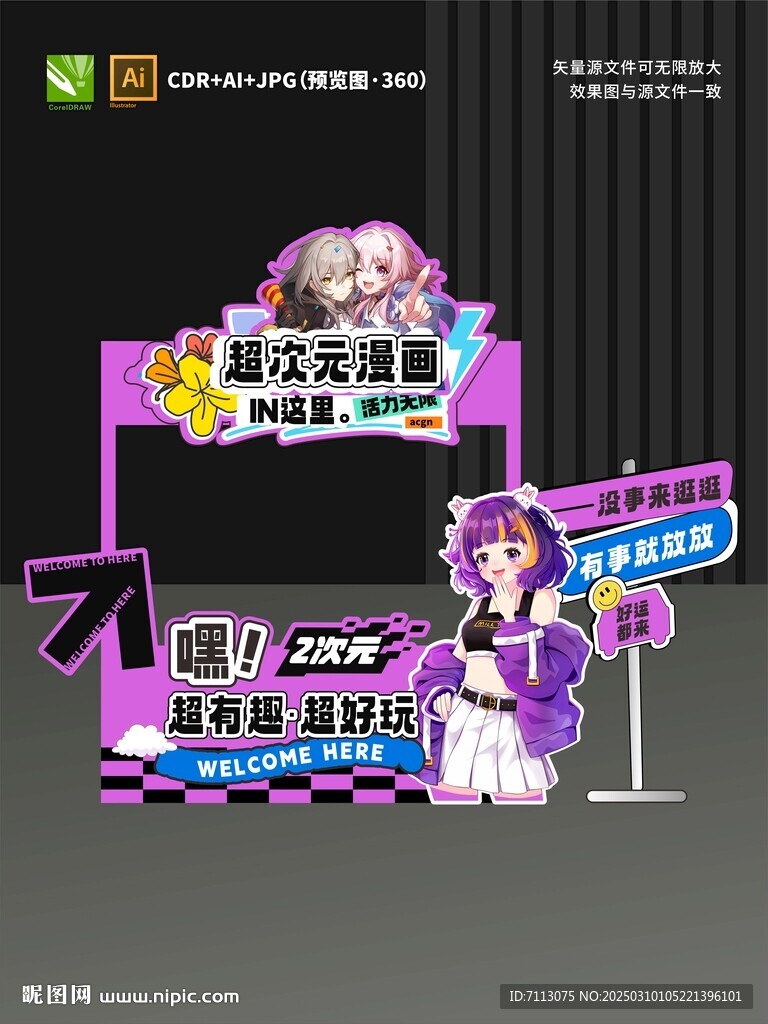 二次元動漫攤位設計