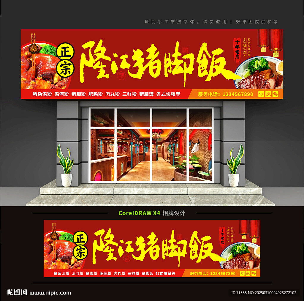 隆江豬腳飯門頭招牌