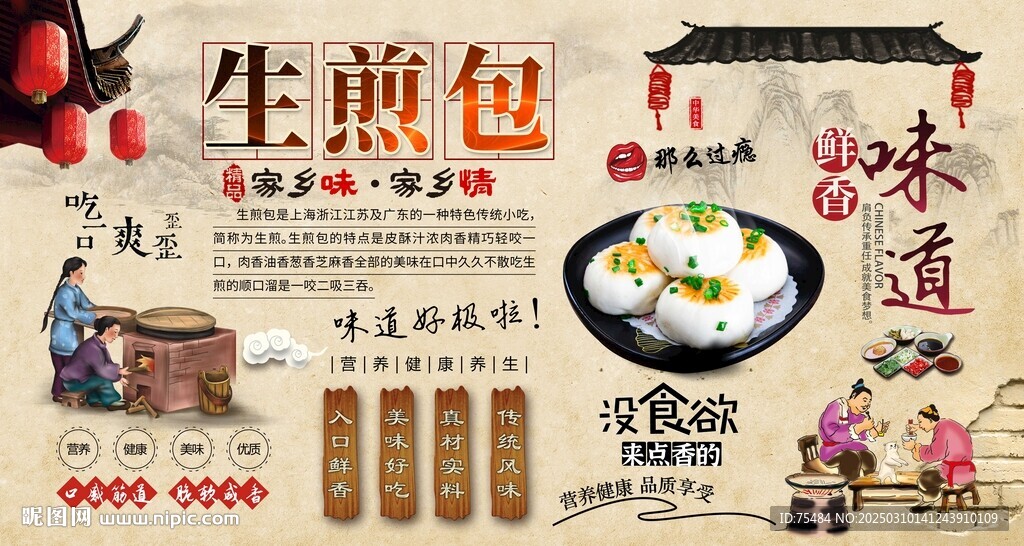 生煎包