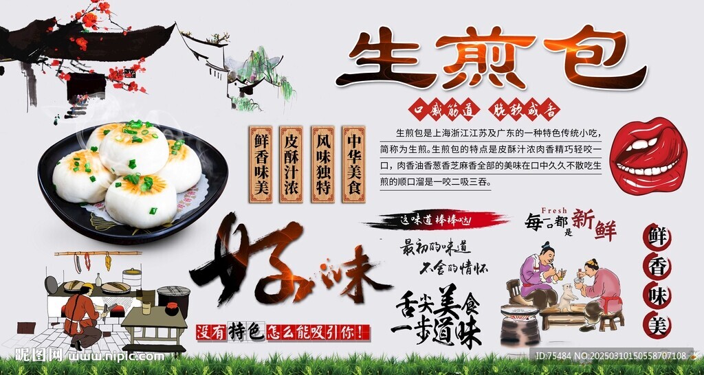生煎包背景墻