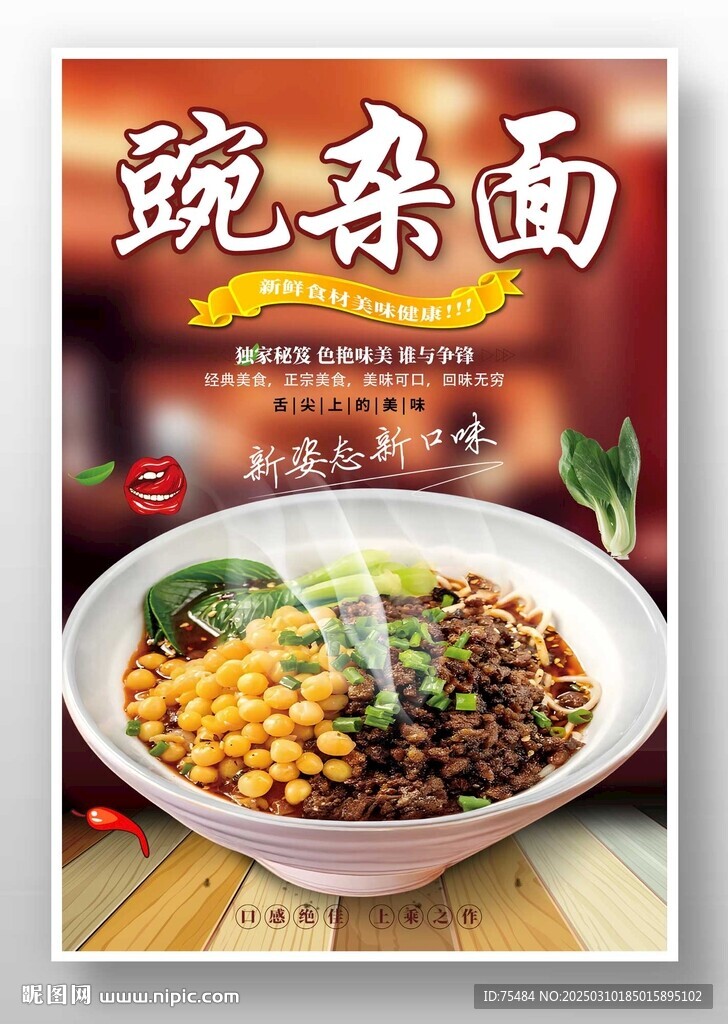 豌雜面