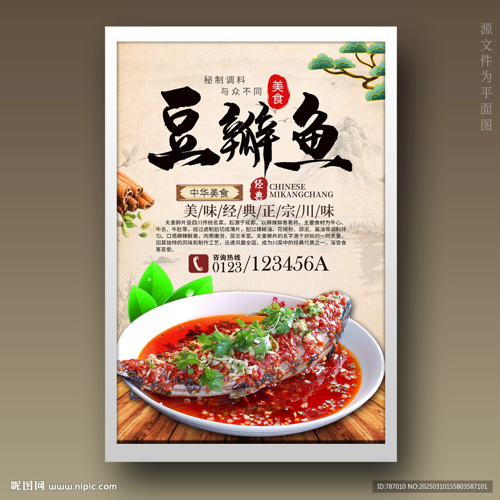 豆瓣魚(yú)