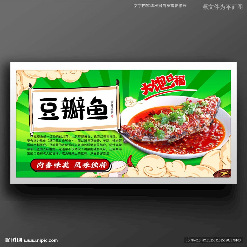 豆瓣魚