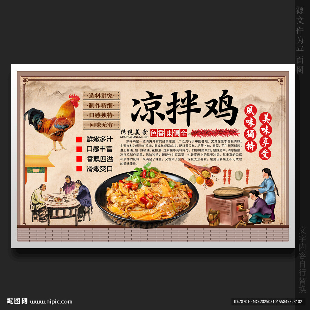 涼拌雞