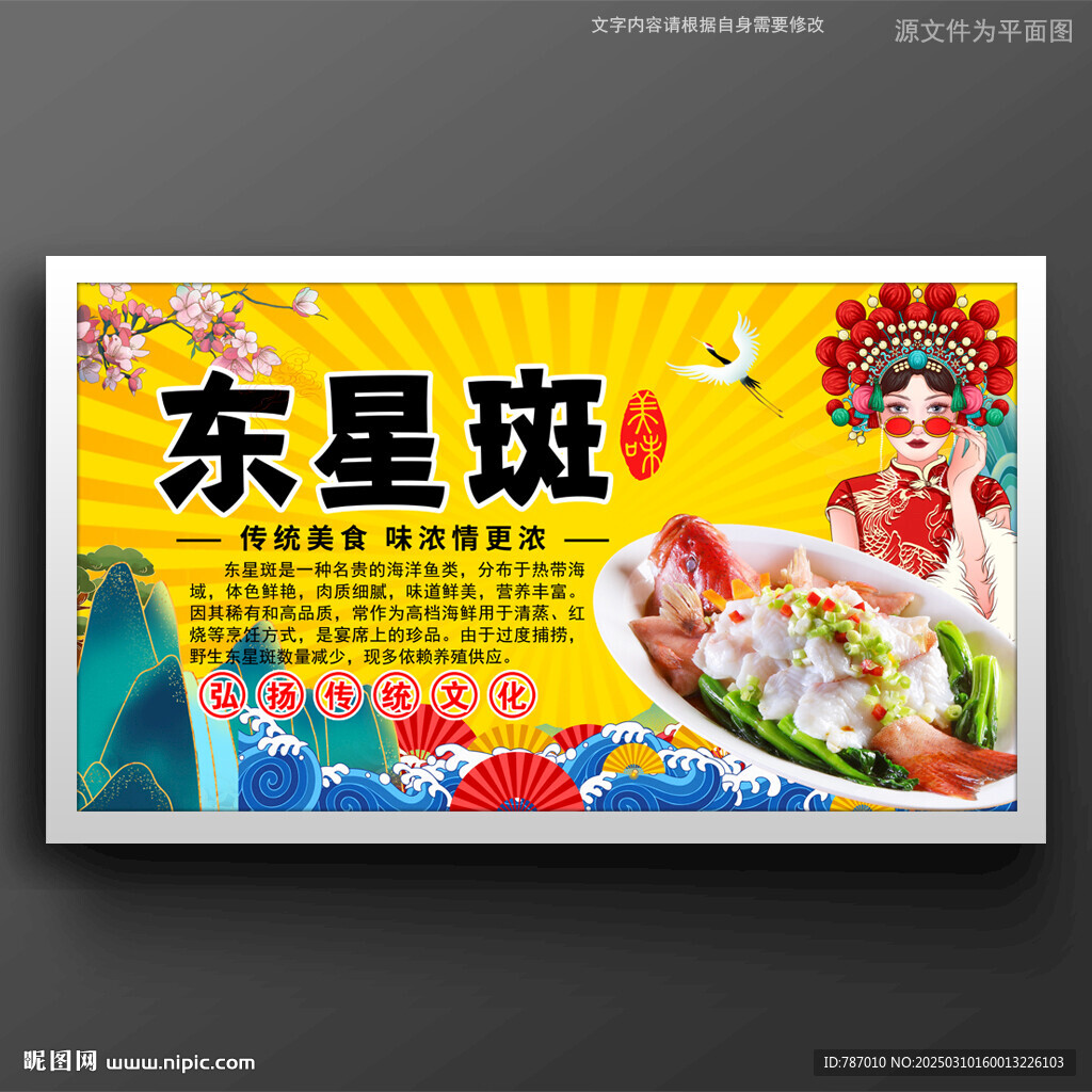 東星斑