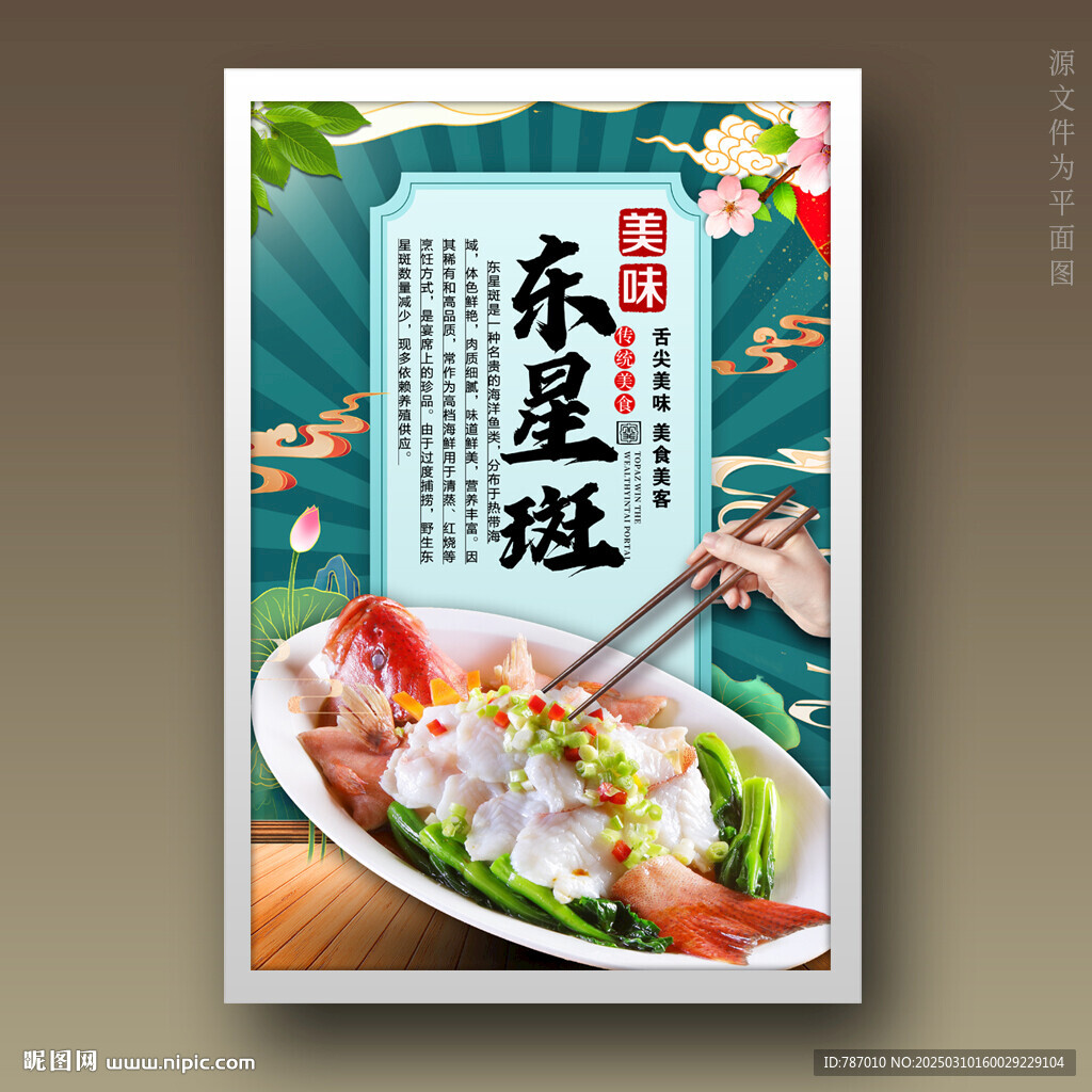 東星斑