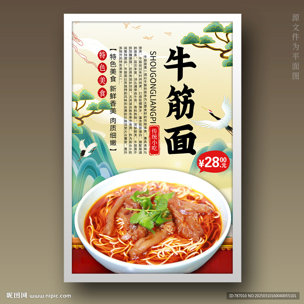 牛筋面