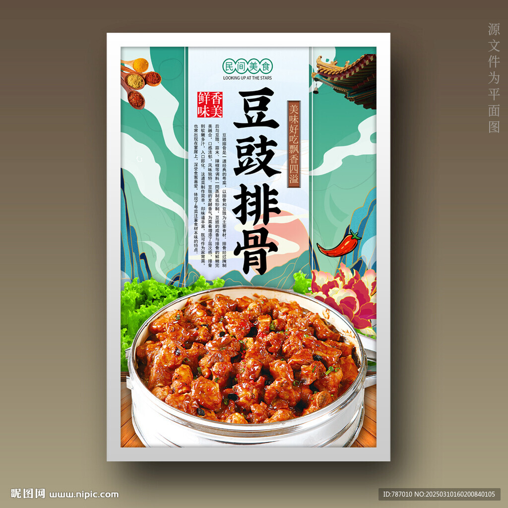 豆豉排骨