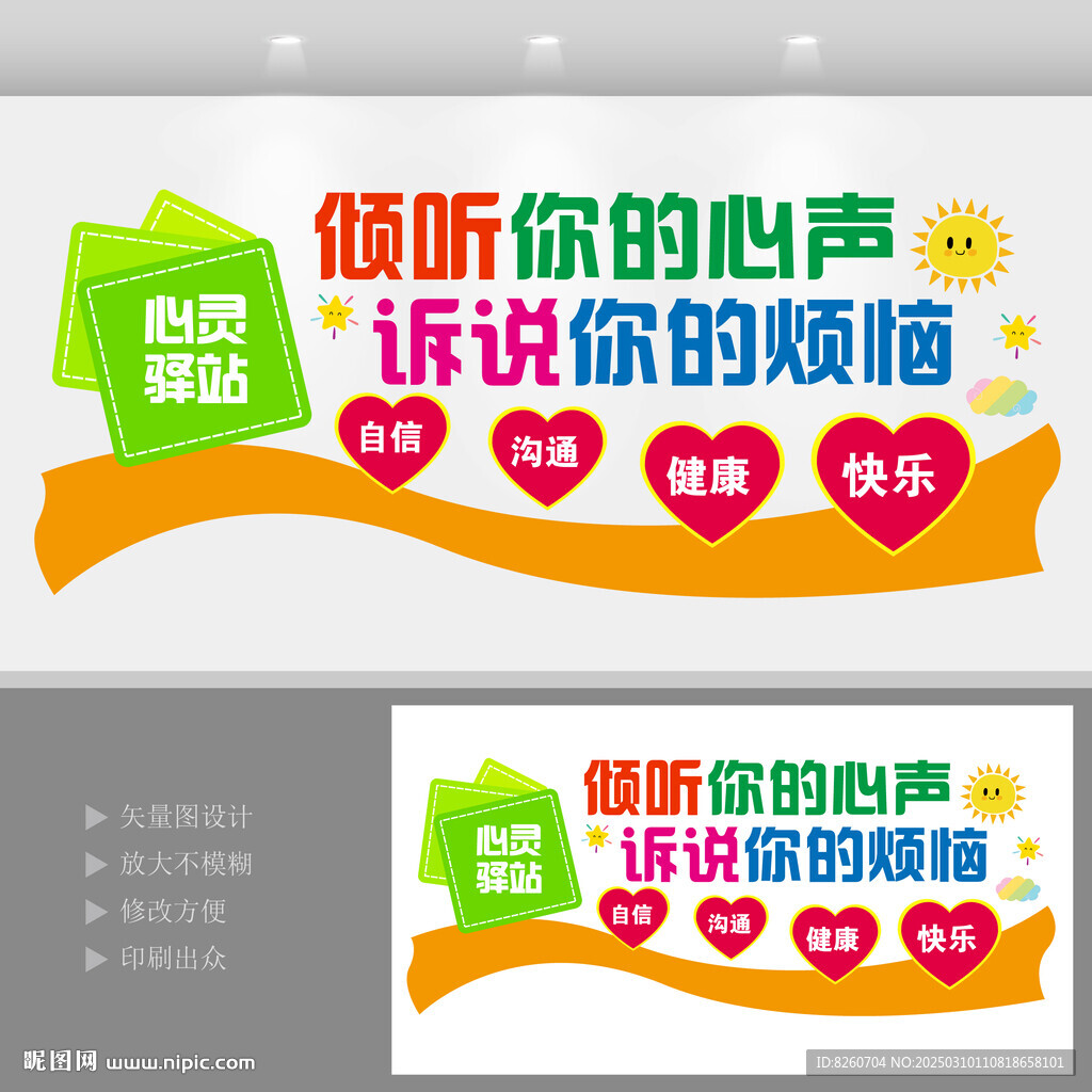 創(chuàng)意心靈驛站醫(yī)院綠色文化背景墻
