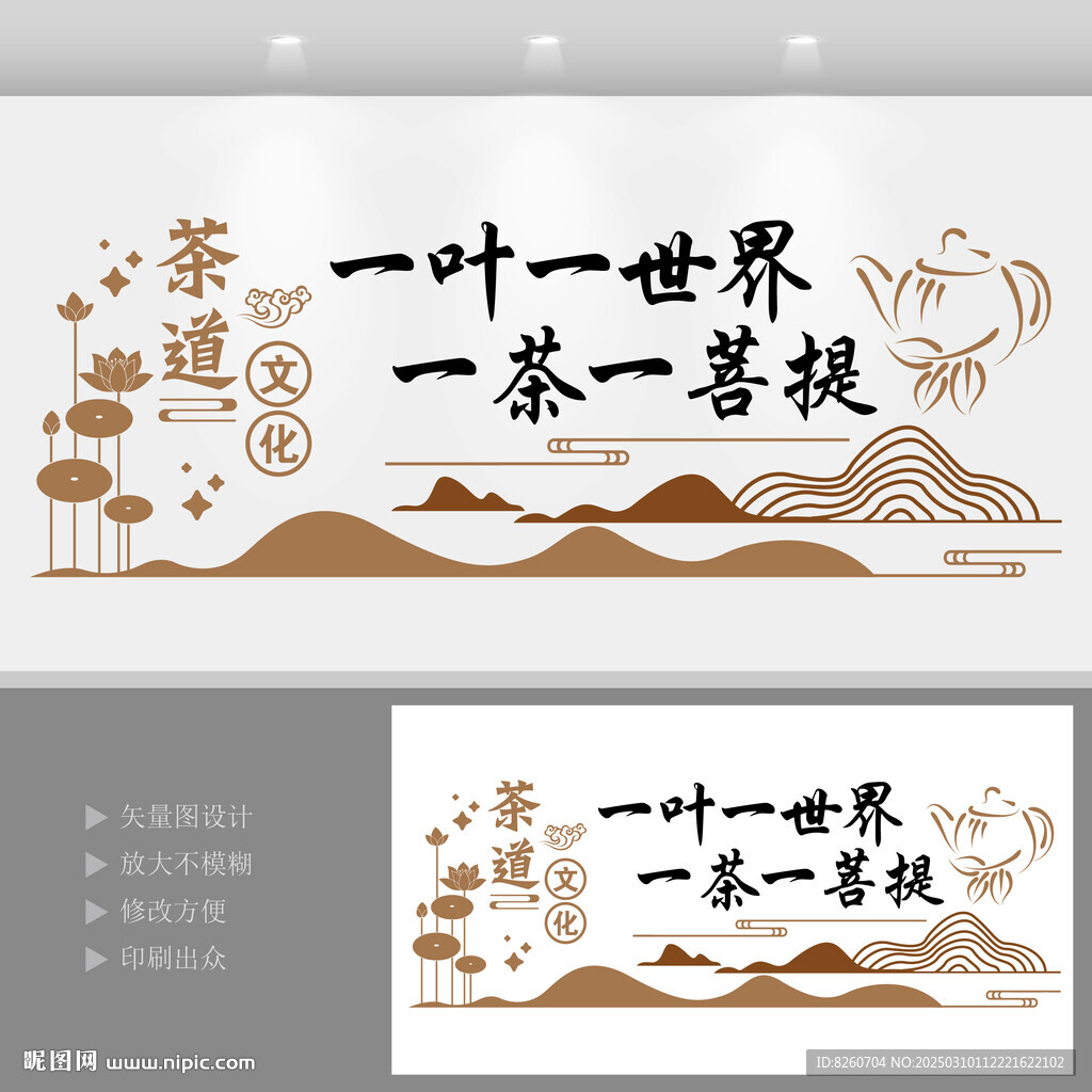 人淡如茶靜心以待茶室茶樓文化墻
