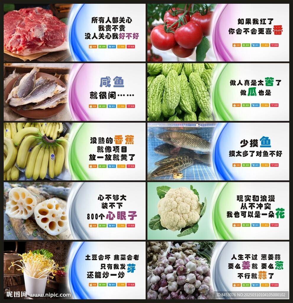生鮮展板