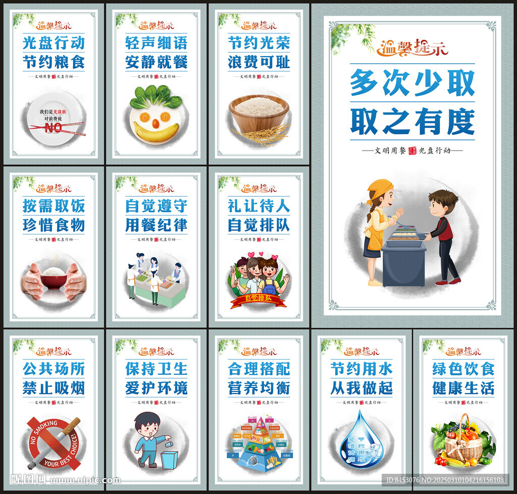 文明用餐