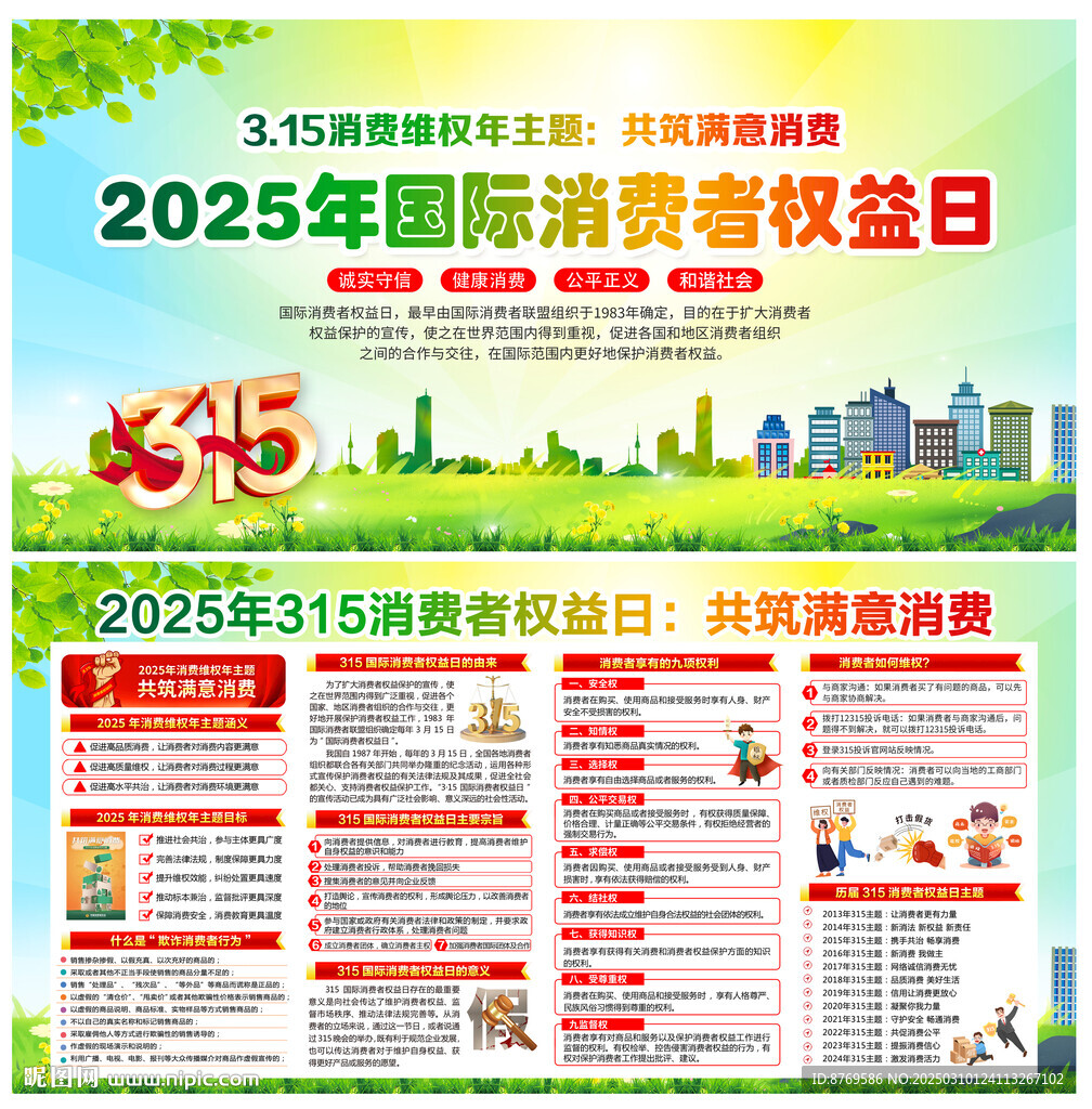 共筑滿意消費