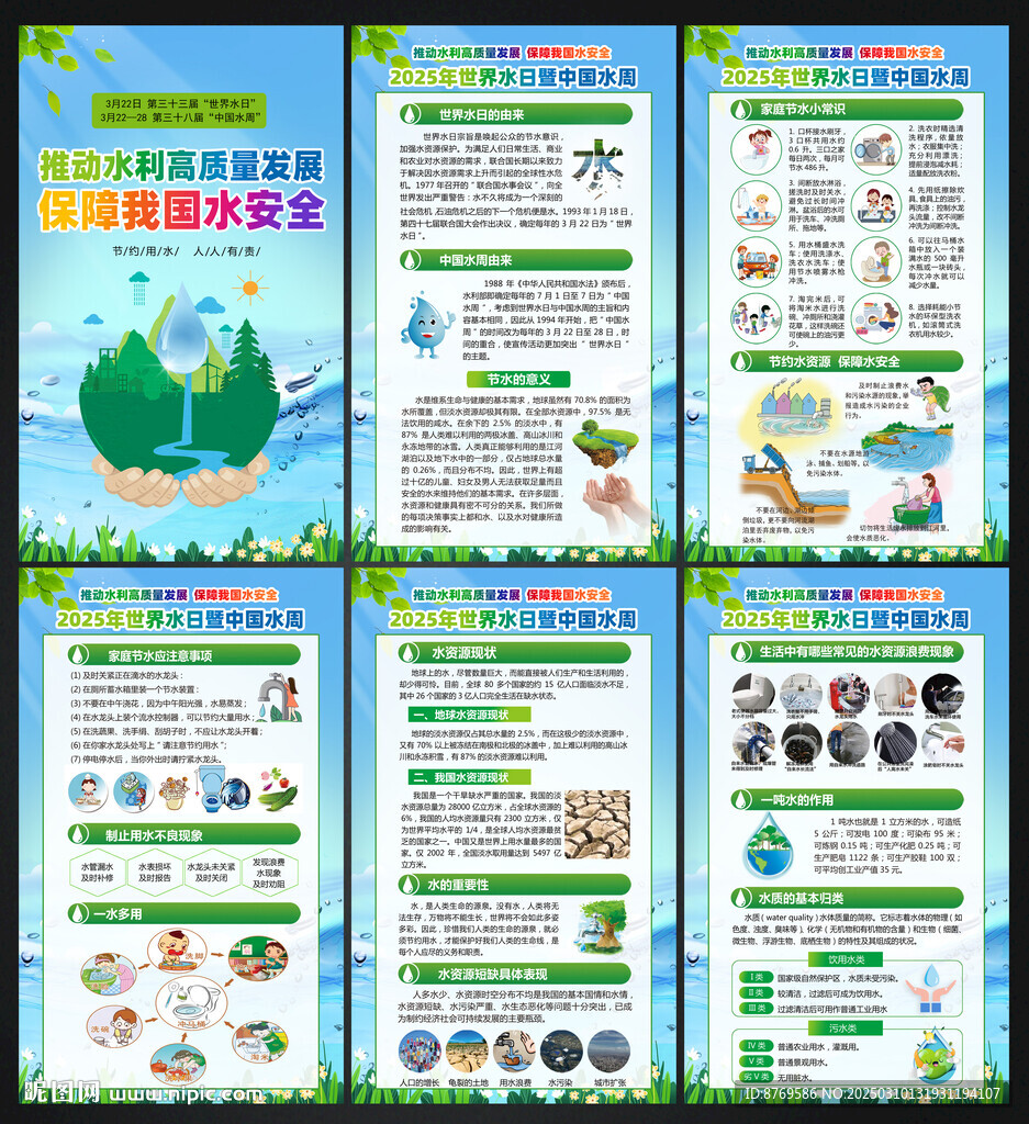 2025年世界水周宣傳欄