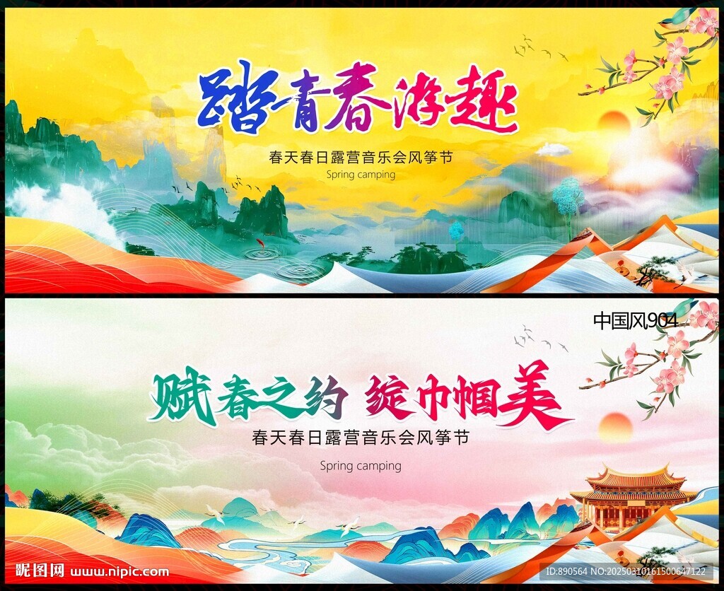 國潮中國風