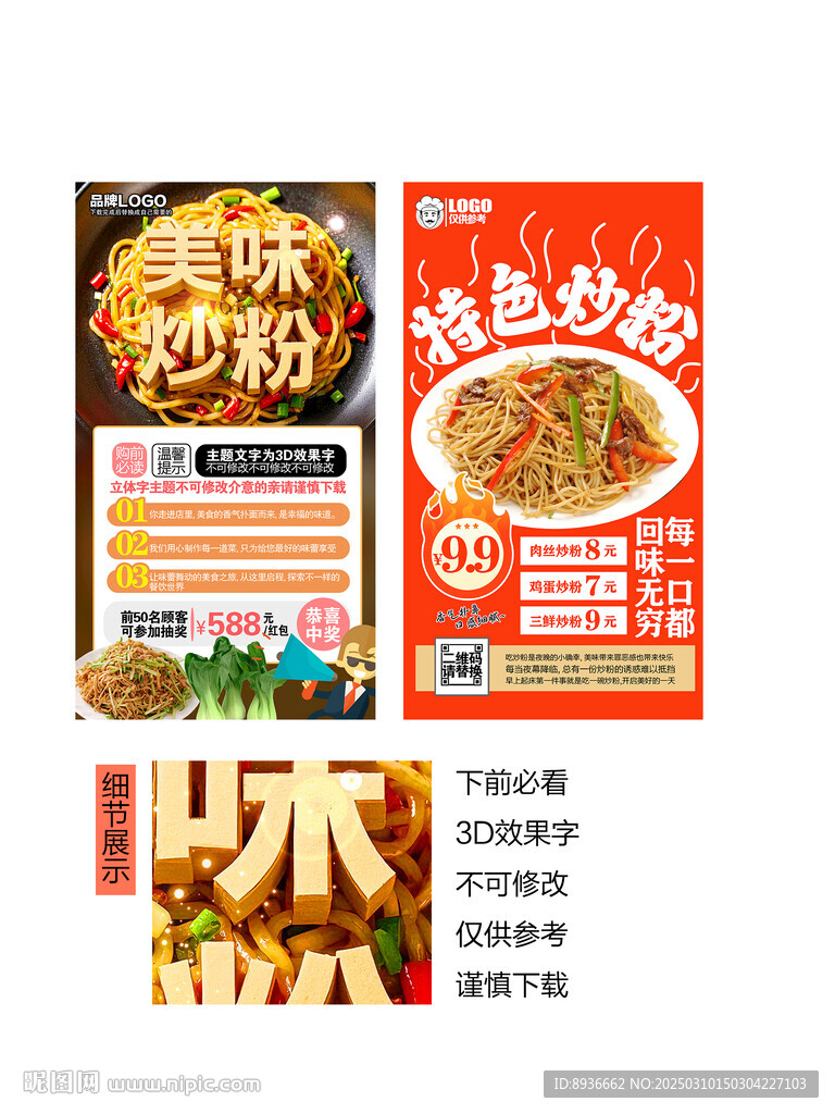 炒粉