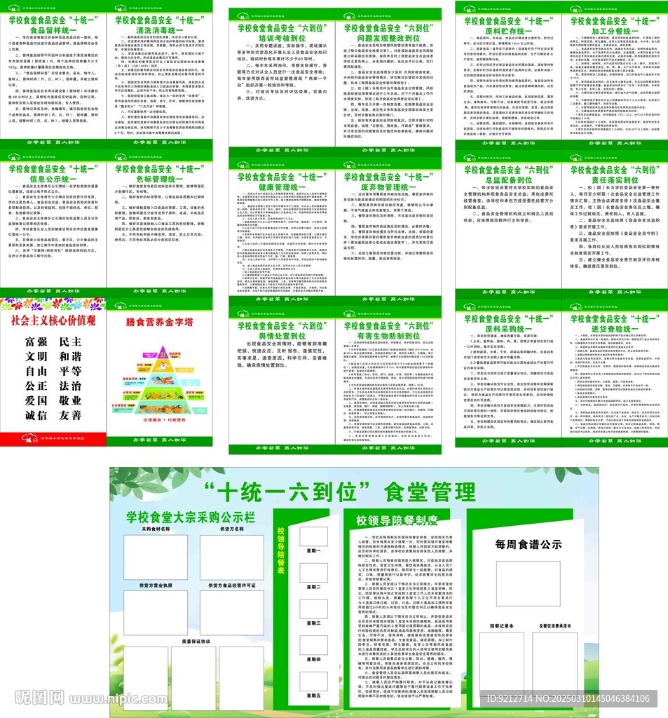 十統(tǒng)一六到位食堂管理