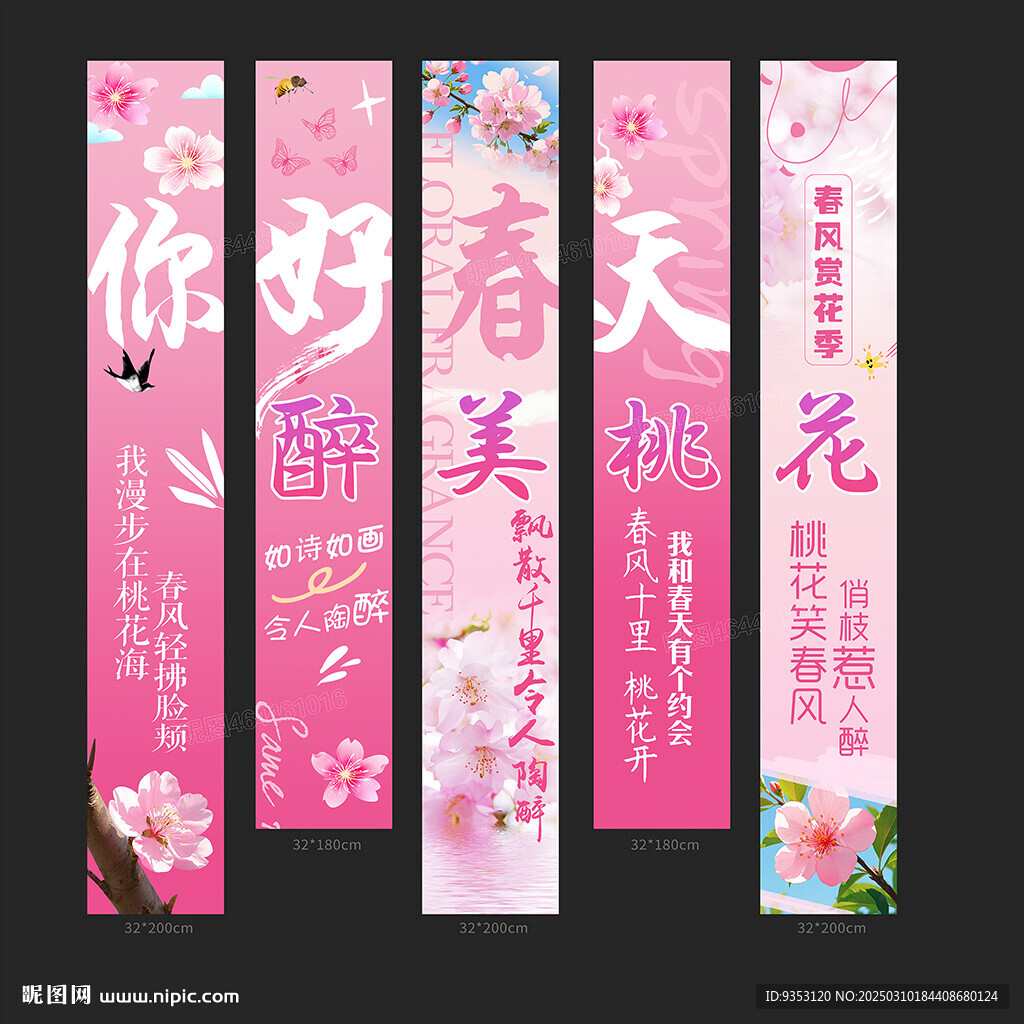 桃花掛布