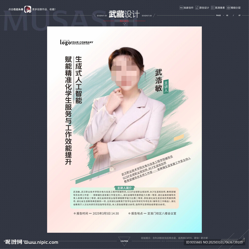 人工智能專家講座