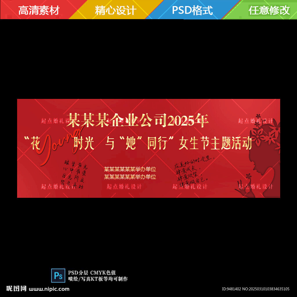 女神節紅金色相親背景