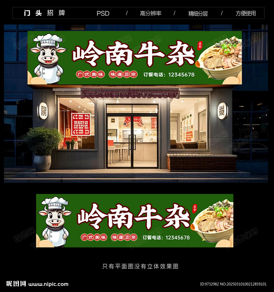 牛雜門頭招牌