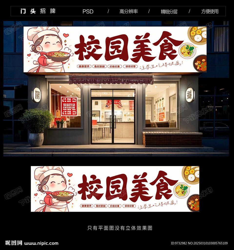 學校美食門頭