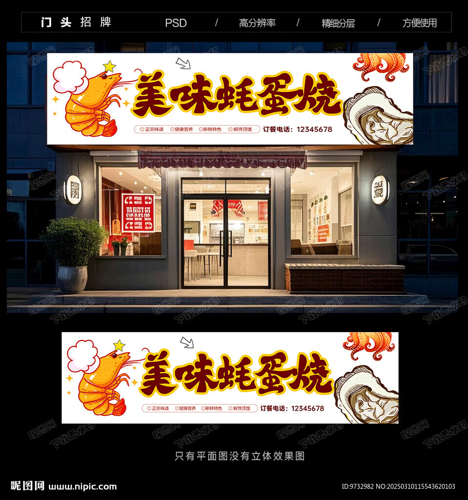 蠔蛋燒門頭