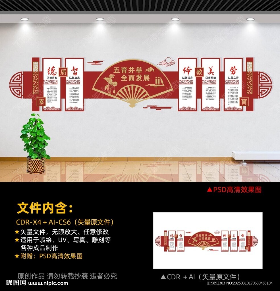 德智體美勞