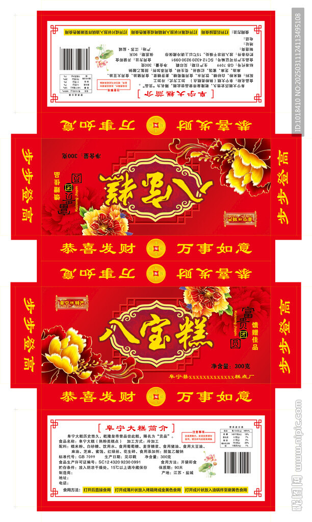 八寶糕包裝