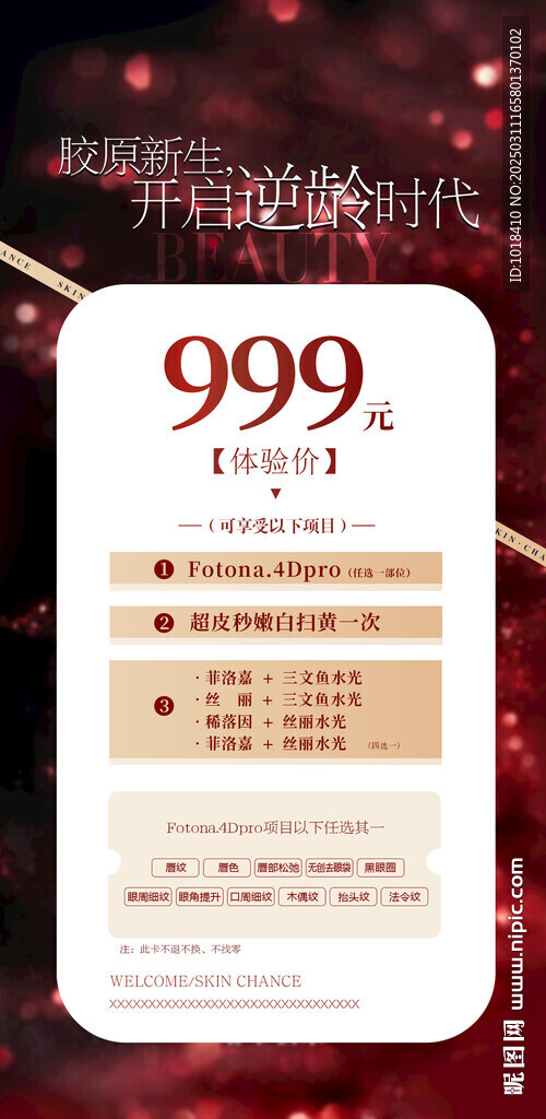 美業(yè)海報(bào)