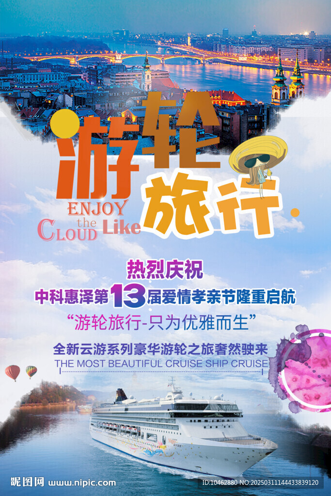 旅游海報