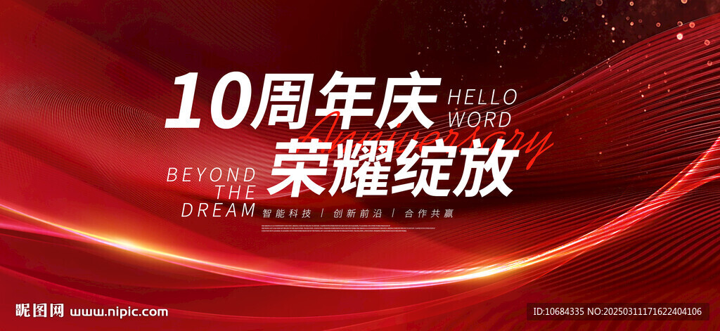 10周年慶