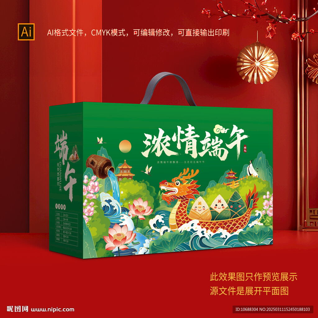 端午包裝盒