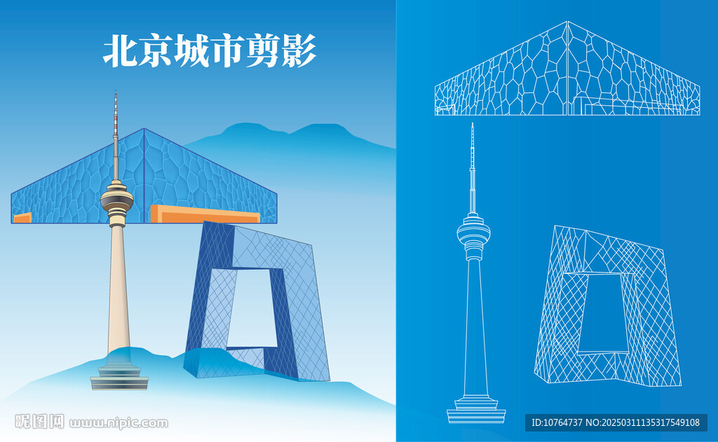 北京城市剪影