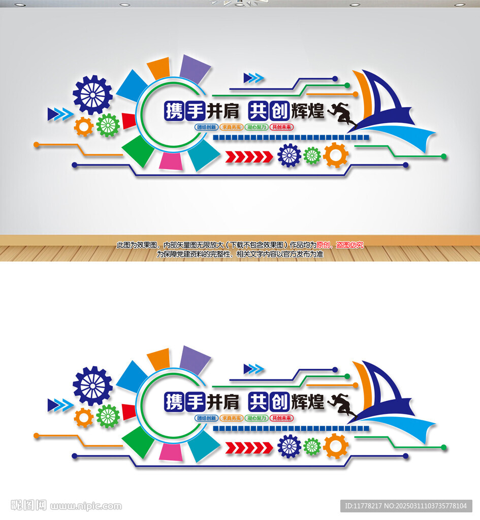 攜手并肩共創輝煌文化墻