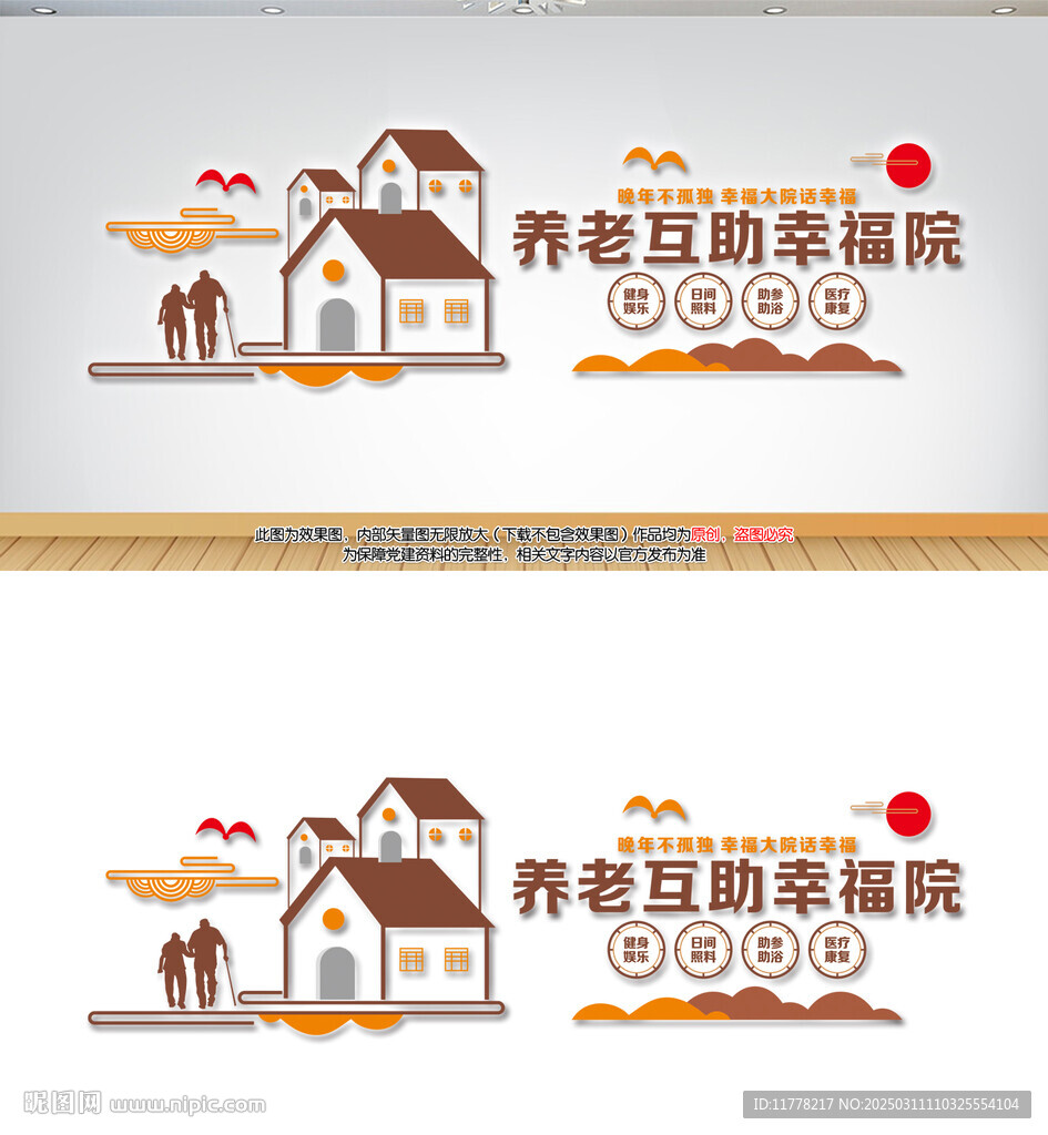 養(yǎng)老互助幸福院文化墻