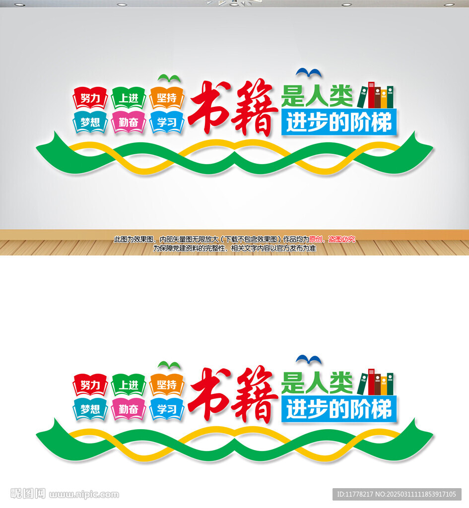 閱讀室文化墻