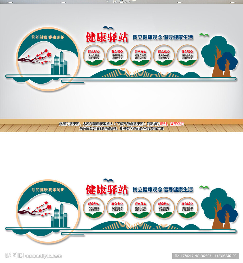 健康驛站文化墻