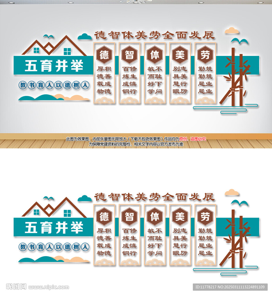 五育并舉德智體美勞