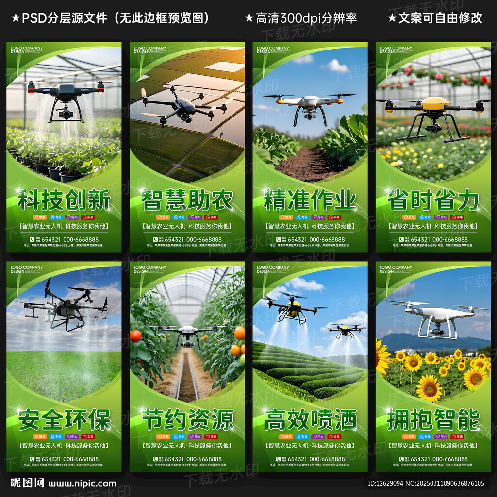 農(nóng)業(yè)無人機(jī)