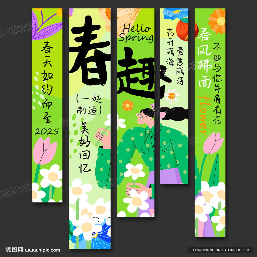 春天掛布