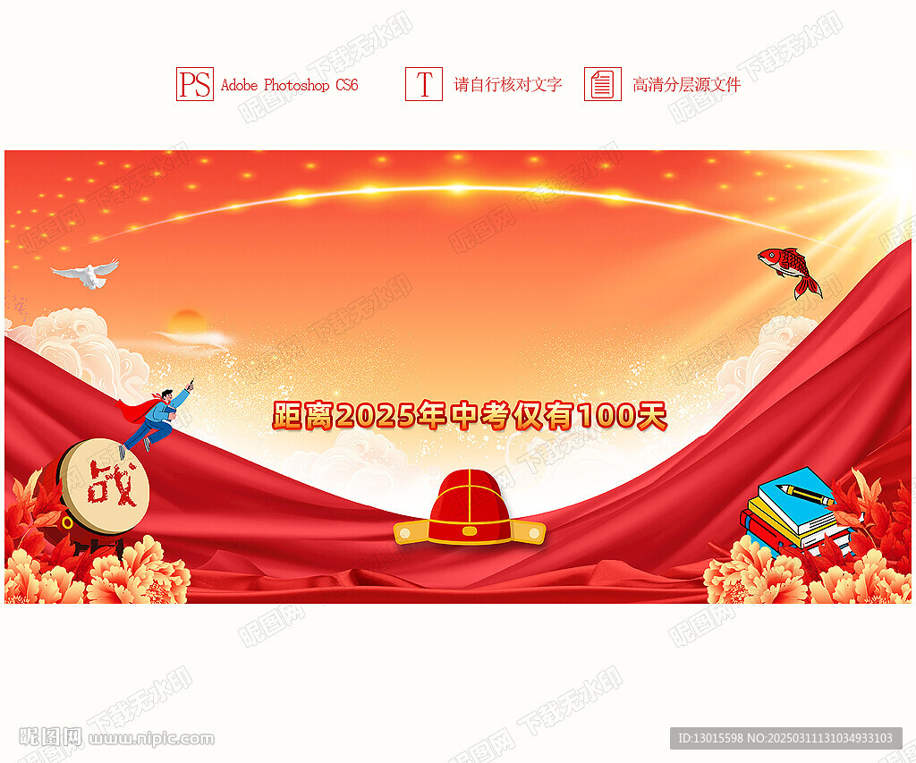 中考倒計(jì)時(shí)